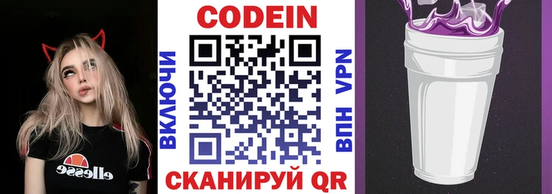 Кодеин Purple Drank  Лихославль 